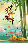 端午节海报