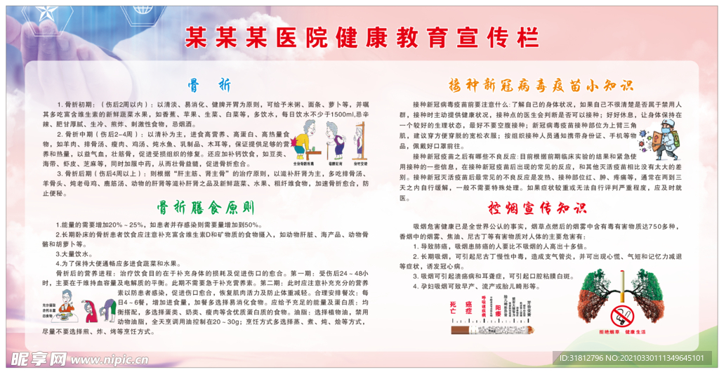 宣传栏