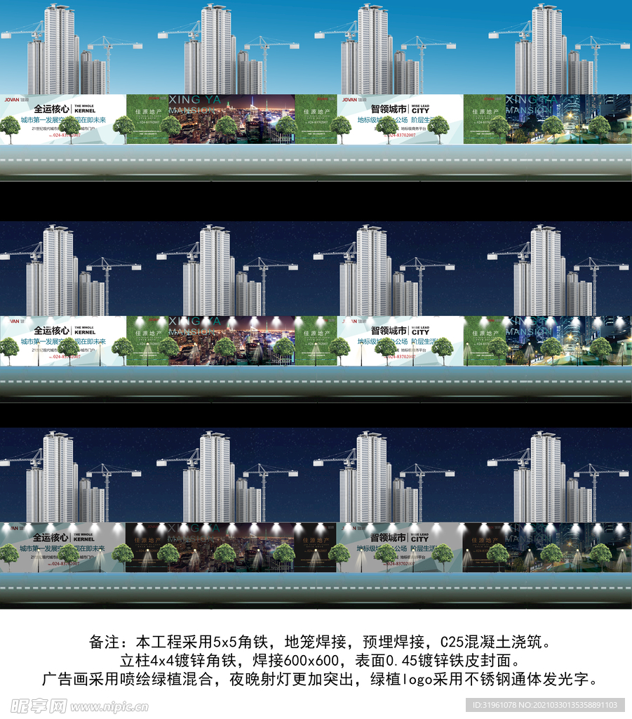 地产围挡效果图