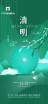 地产清明