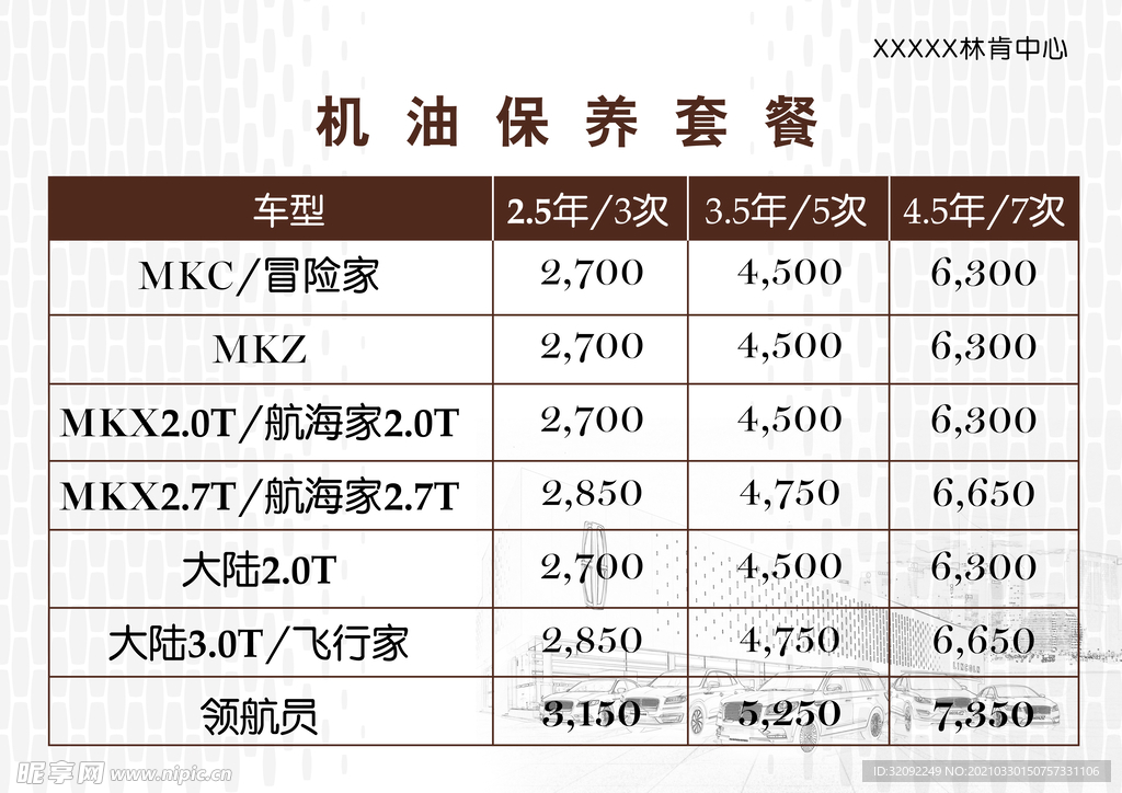 机油保养套餐