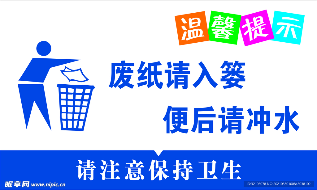 温馨提示