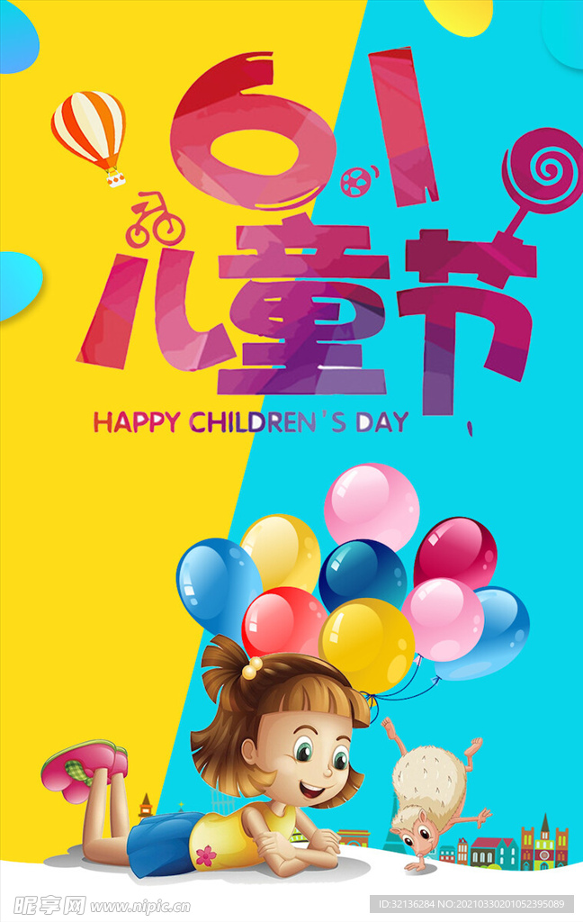 儿童节海报