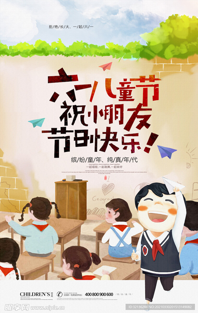 儿童节海报