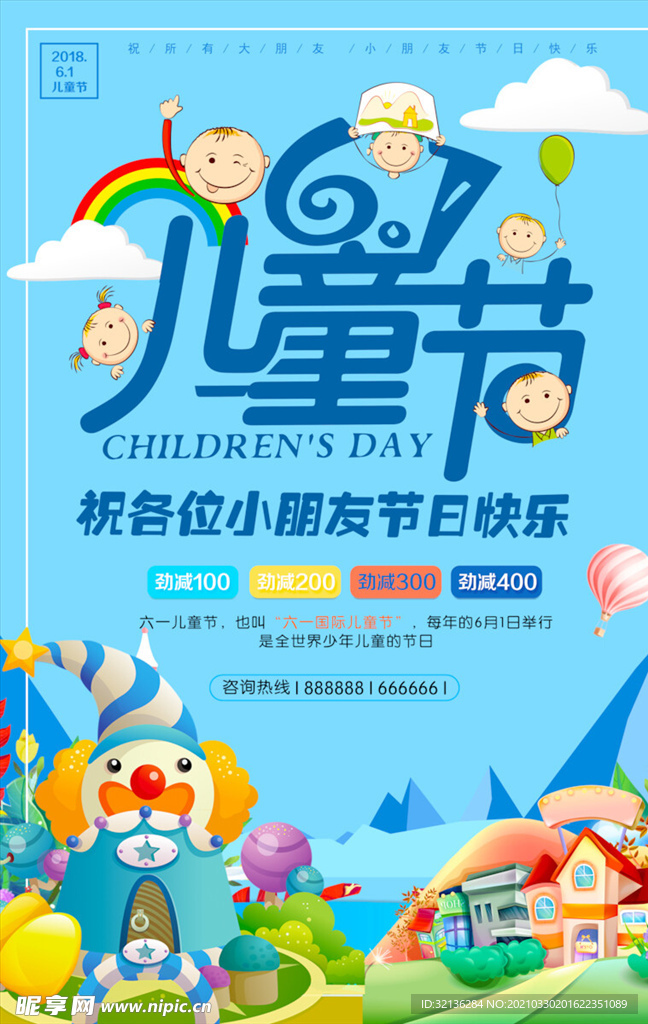 儿童节海报