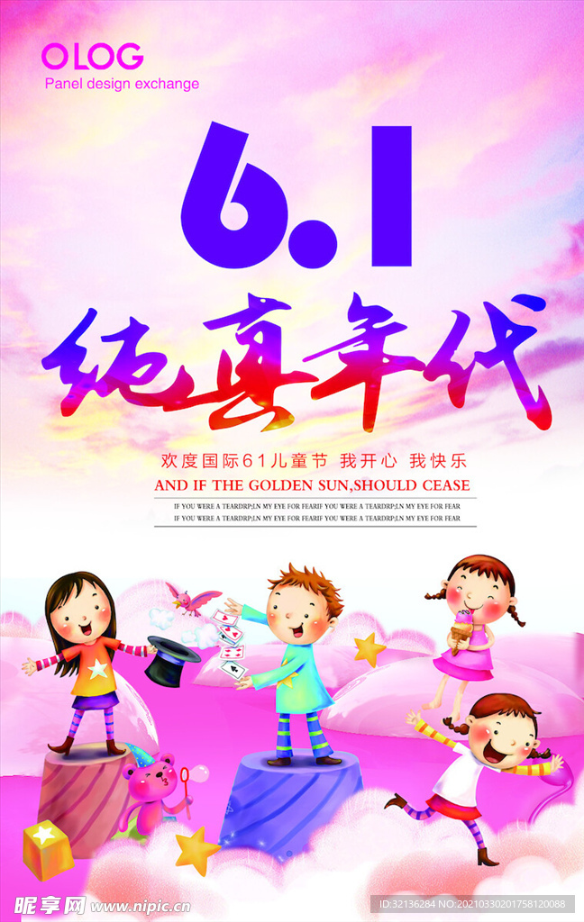 儿童节海报