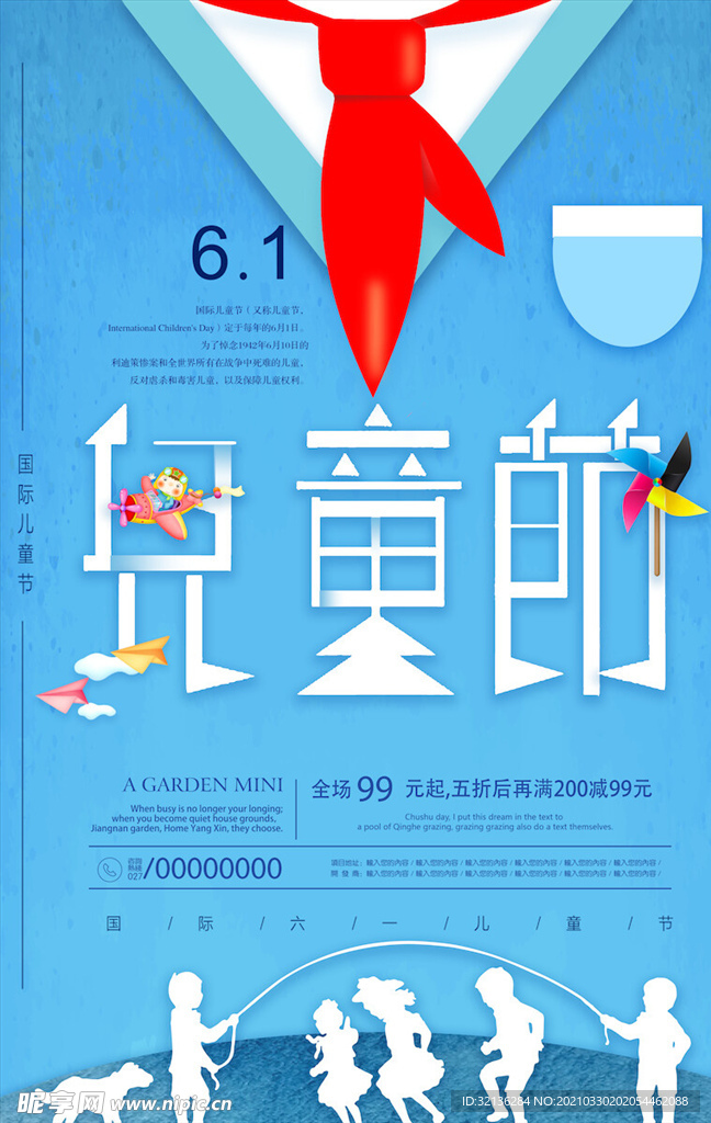 儿童节海报