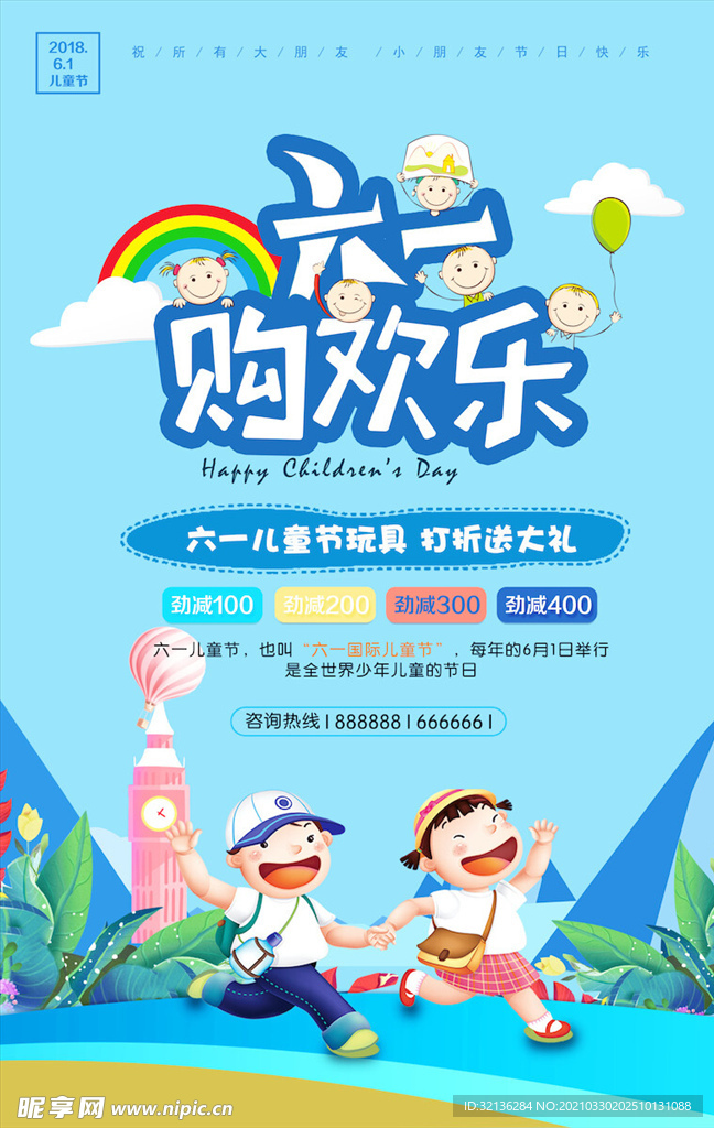 儿童节海报