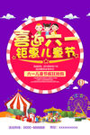 儿童节海报