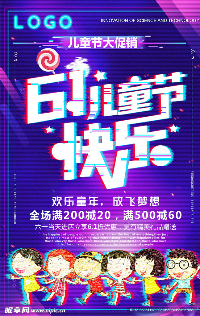 儿童节海报