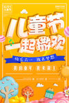 儿童节海报