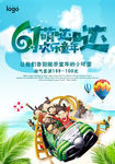 儿童节海报