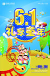 儿童节海报