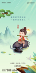 地产清明节微信