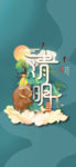 地产清明节微信