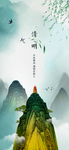 地产清明节微信