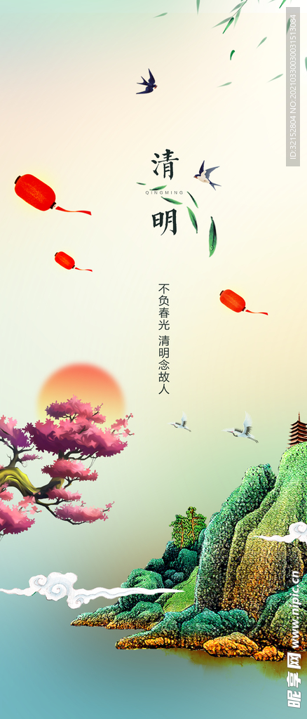 清明节微信