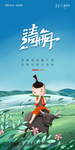 清明节微信