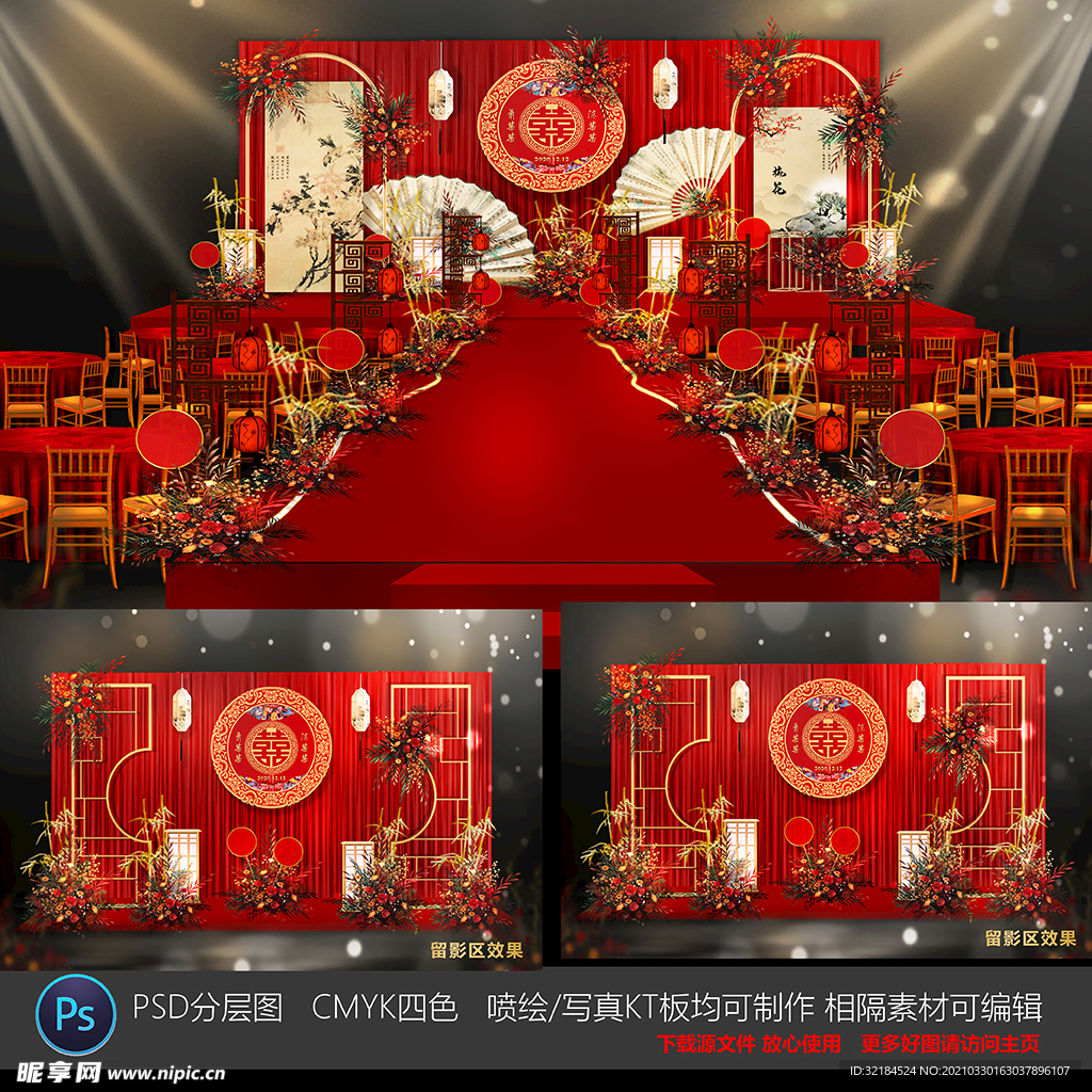 新中式婚礼设计