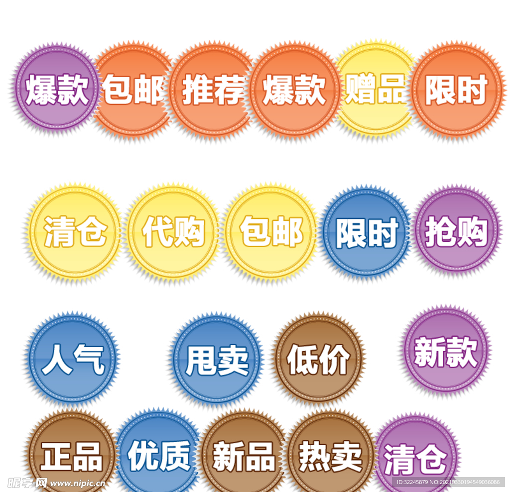 促销标签
