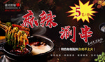 麻辣涮串