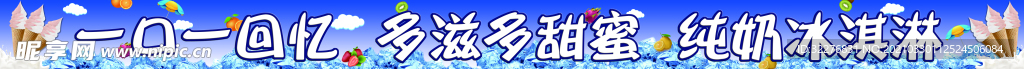 水吧冰淇淋横幅
