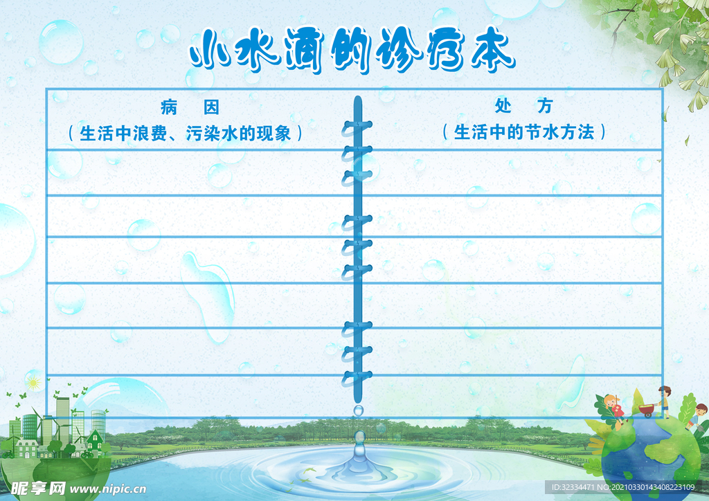 诊疗本
