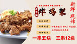 炸鸡架