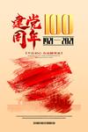 建党100周年 党史宣传