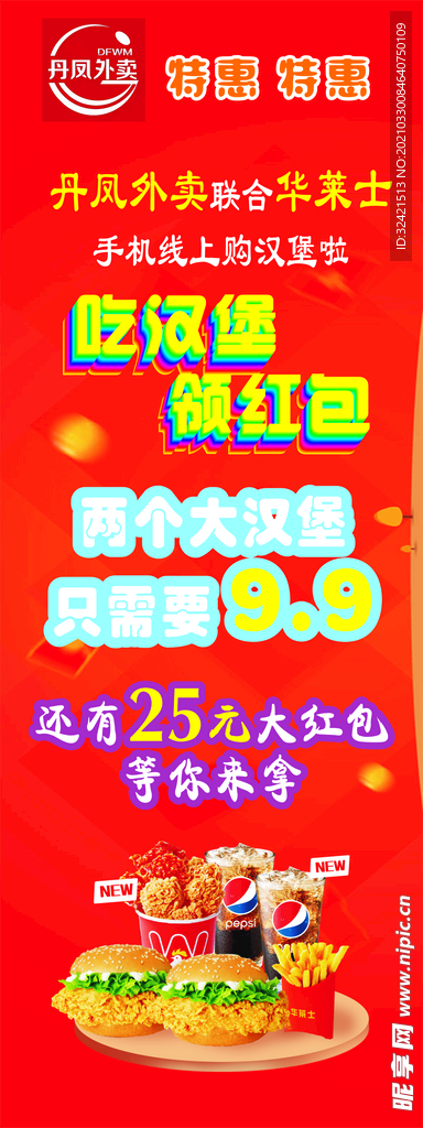 汉堡海报