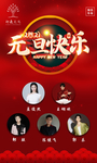 元旦海报