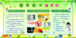健康教育宣传栏