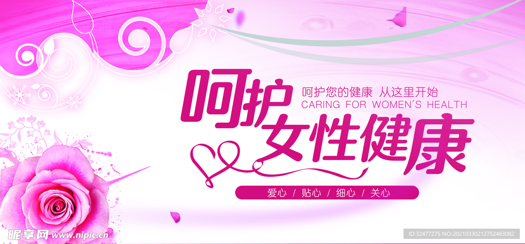 女性健康