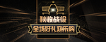 黑金色banner 背景