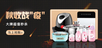 秋收战疫banner