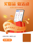 爆品活动海报优惠