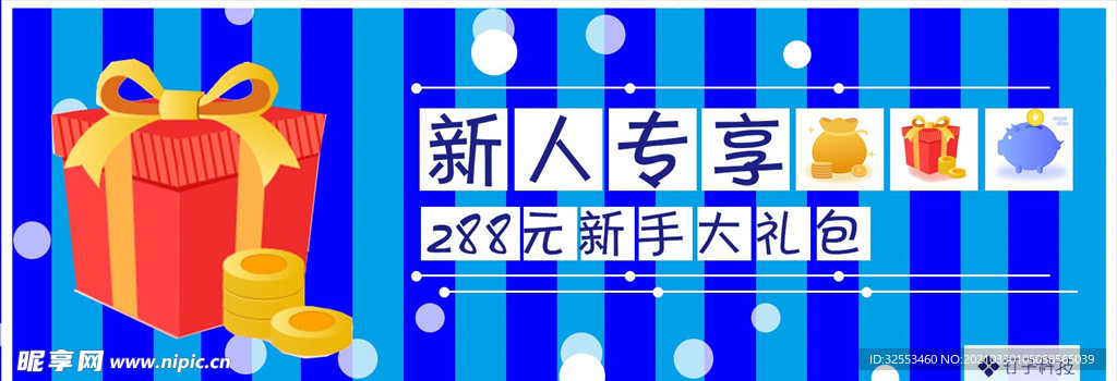 新人专享大礼包banner