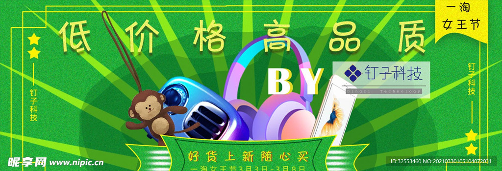 电商产品banner