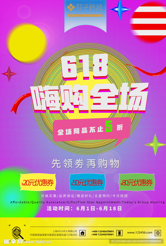狂欢海报