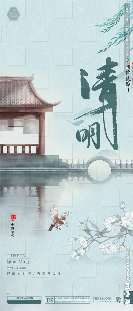 清明节