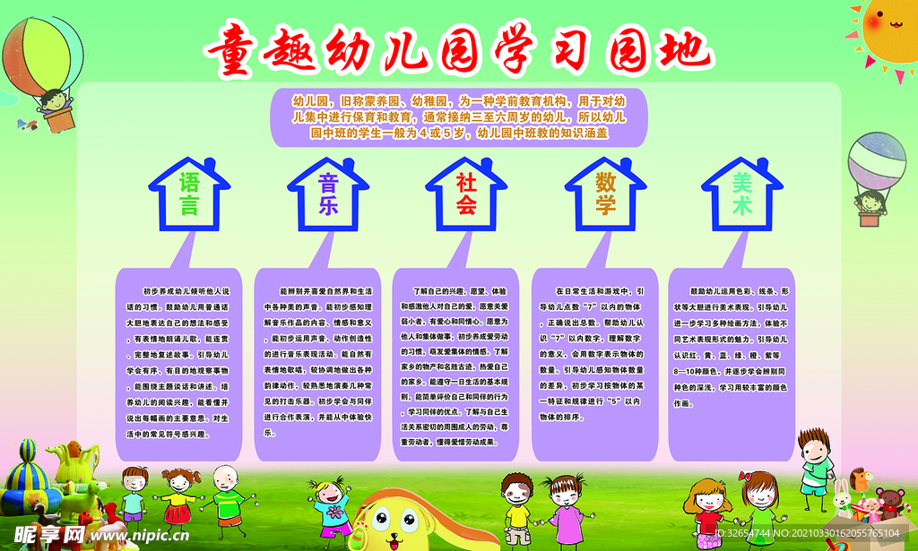 幼儿园展板