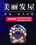 时尚理发剪发海报设计