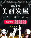 美丽发屋时尚理发剪发海报设计