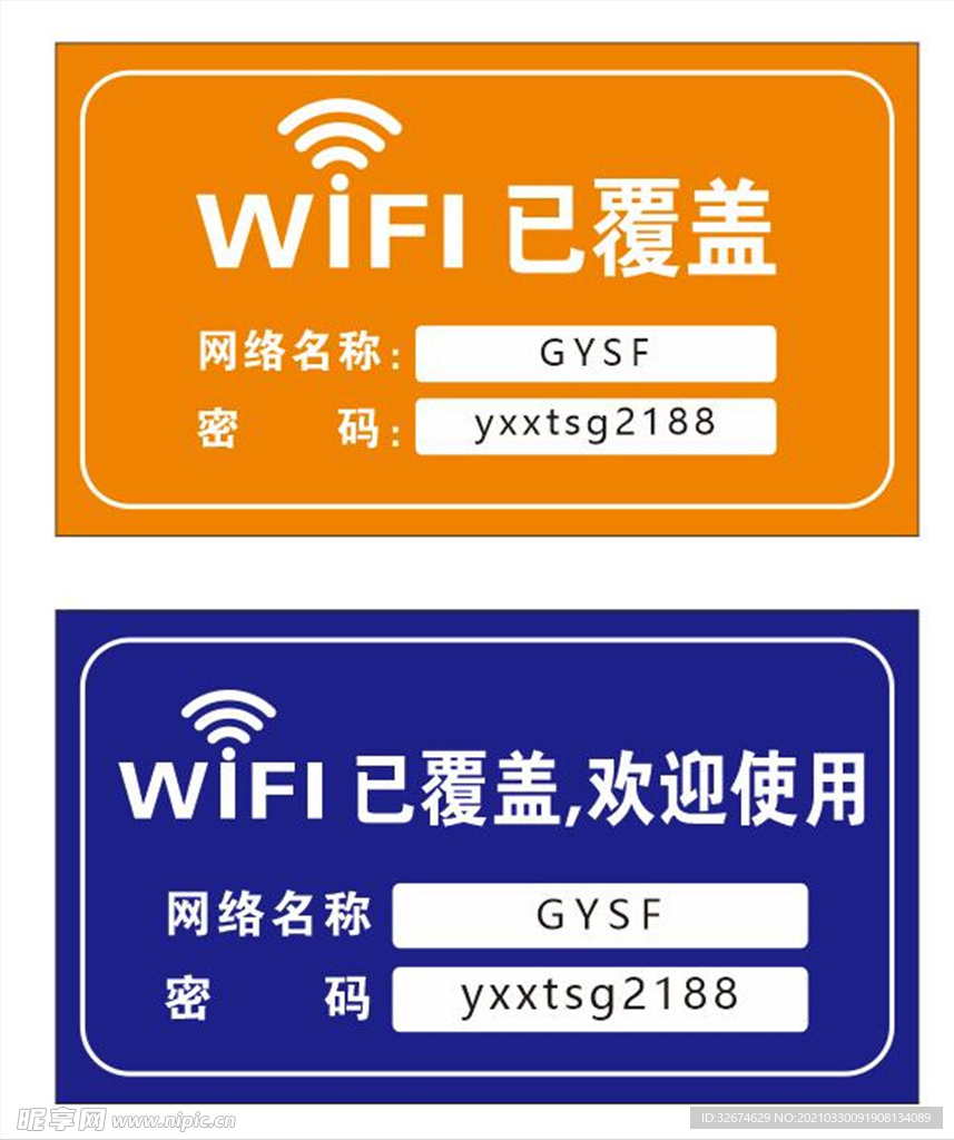 WIFI标识牌