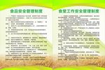 食堂制度