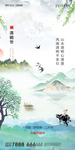 房地产清明节