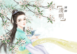 水墨风清明节