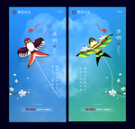 清明节微信