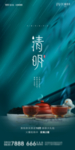 地产清明节