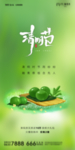 地产清明节